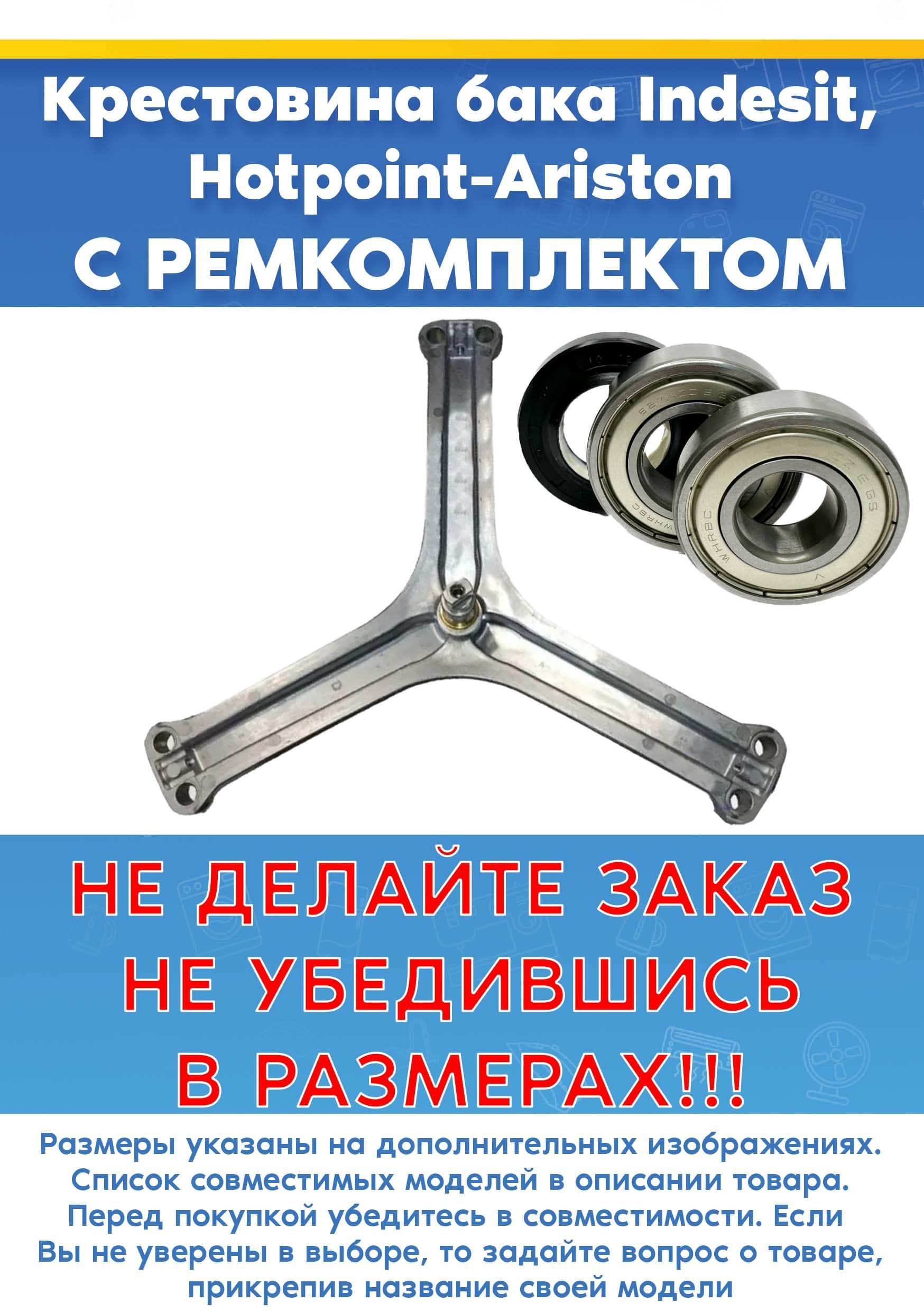 Крестовина от бака 295985, 383389, 299955 с ремкомплектом для стиральной машины ARISTON 210167825 (под сальник: 35/30/25, высота вала: 75мм, 210167825, снято с гарантийной техники) QVSE 8129 U CIS