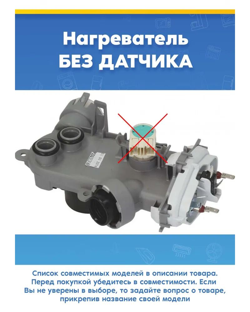 Нагреватель (проточный) для посудомоечной машины Bosch 642870, 491756, 483257 (без датчика, 9000410682, 90004106813)