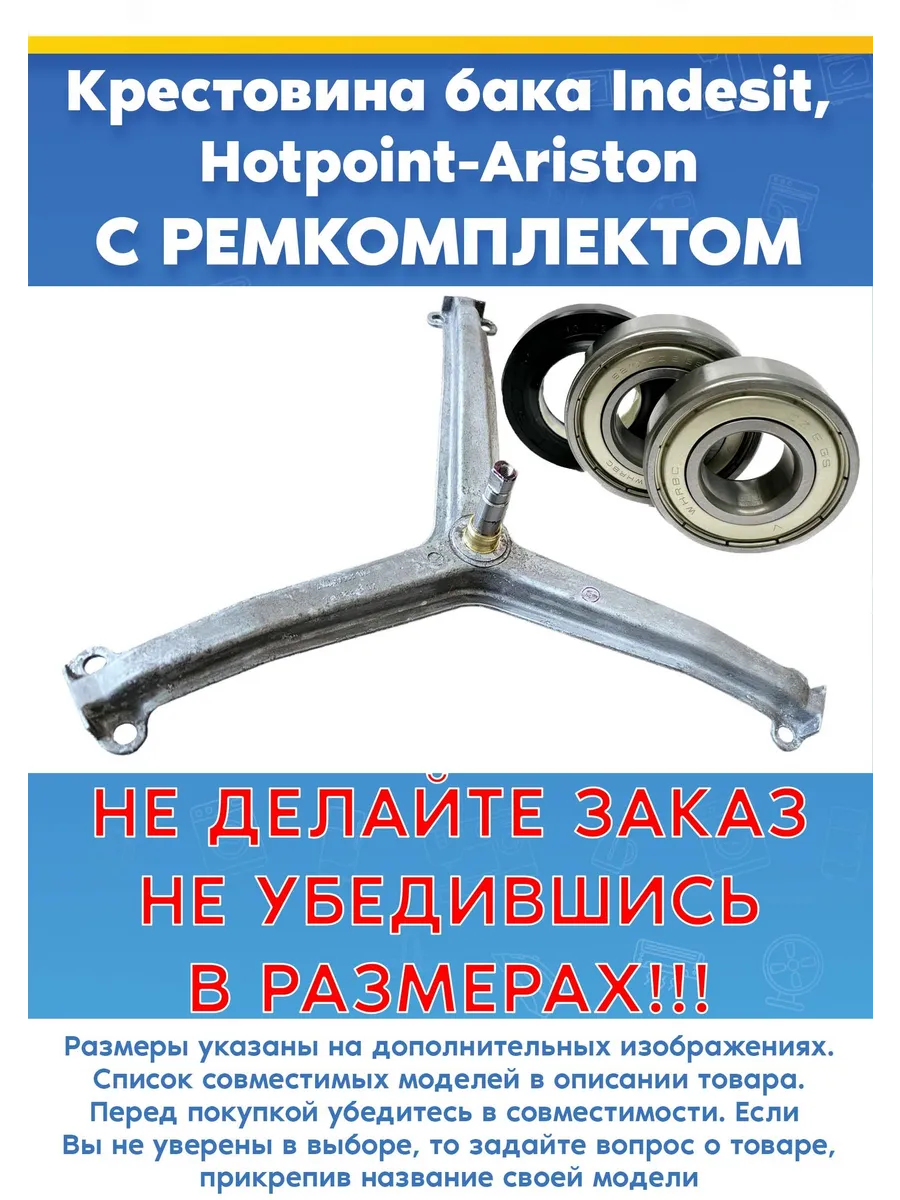 Крестовина с ремкомплектом для СМА ARISTON 21013881802