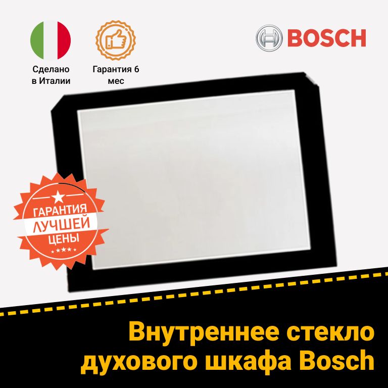 Дверное внутреннее стекло для духового шкафа 472482