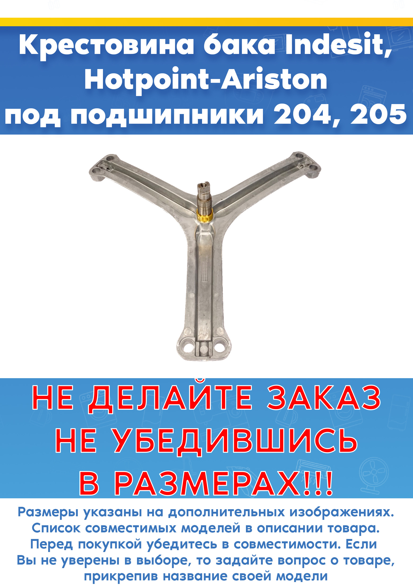 Крестовина барабана для стиральной машины INDESIT (ИНДЕЗИТ) 298592 (174005736, 230012351, 210203106, 294330, снято с гарантийной техники) WMSL702IT, XWSA61082XWWGGIT