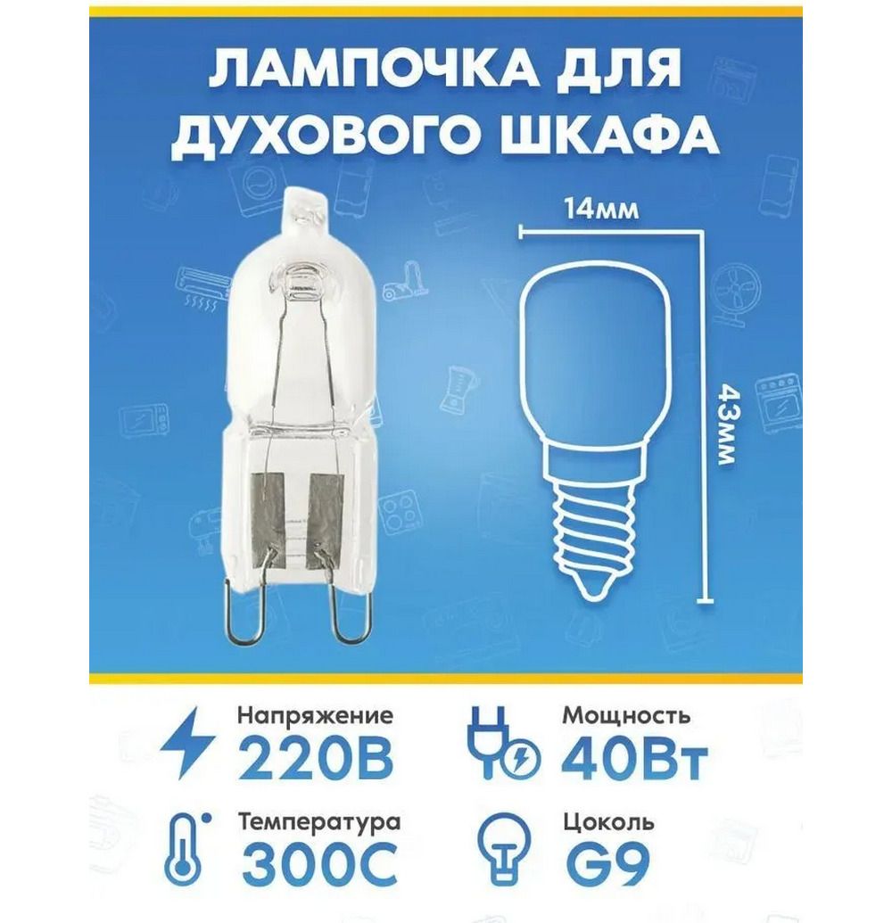 Лампа для духового шкафа Бош 637592 632704