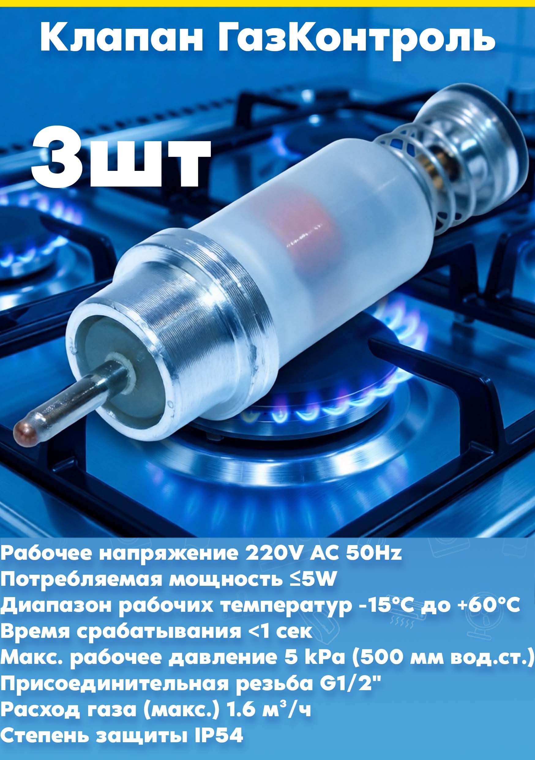 Электромагнитные клапаны газконтроля для варочной панели, плиты GORENJE (ГОРЕНЬЕ) 639281, 639284 3шт