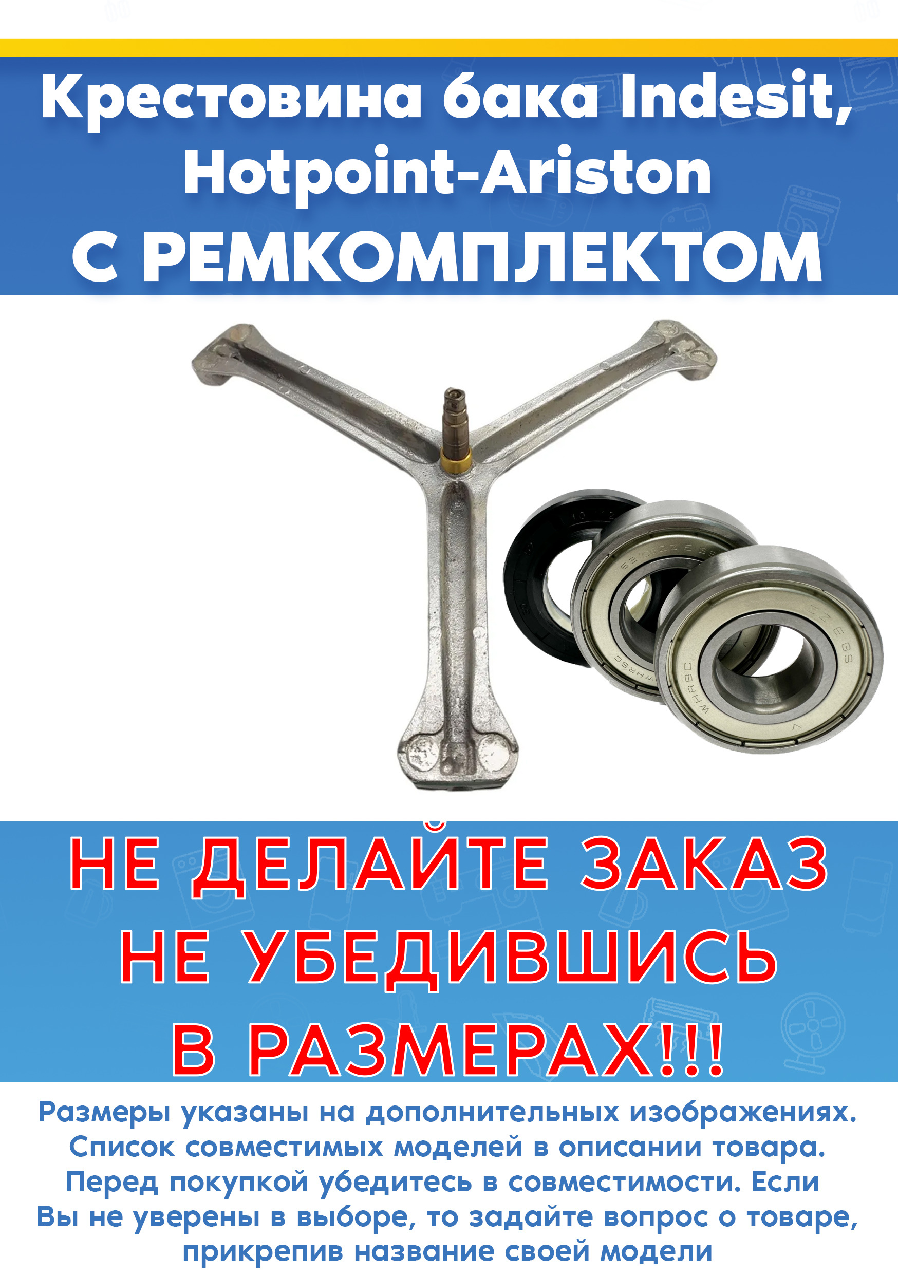 Крестовина с ремкомплектом для стиральной машины ARISTON (АРИСТОН) 210215562, 210202978 (под подшипники: 203 и 204, вал 77мм, снято с гарантийной техники)