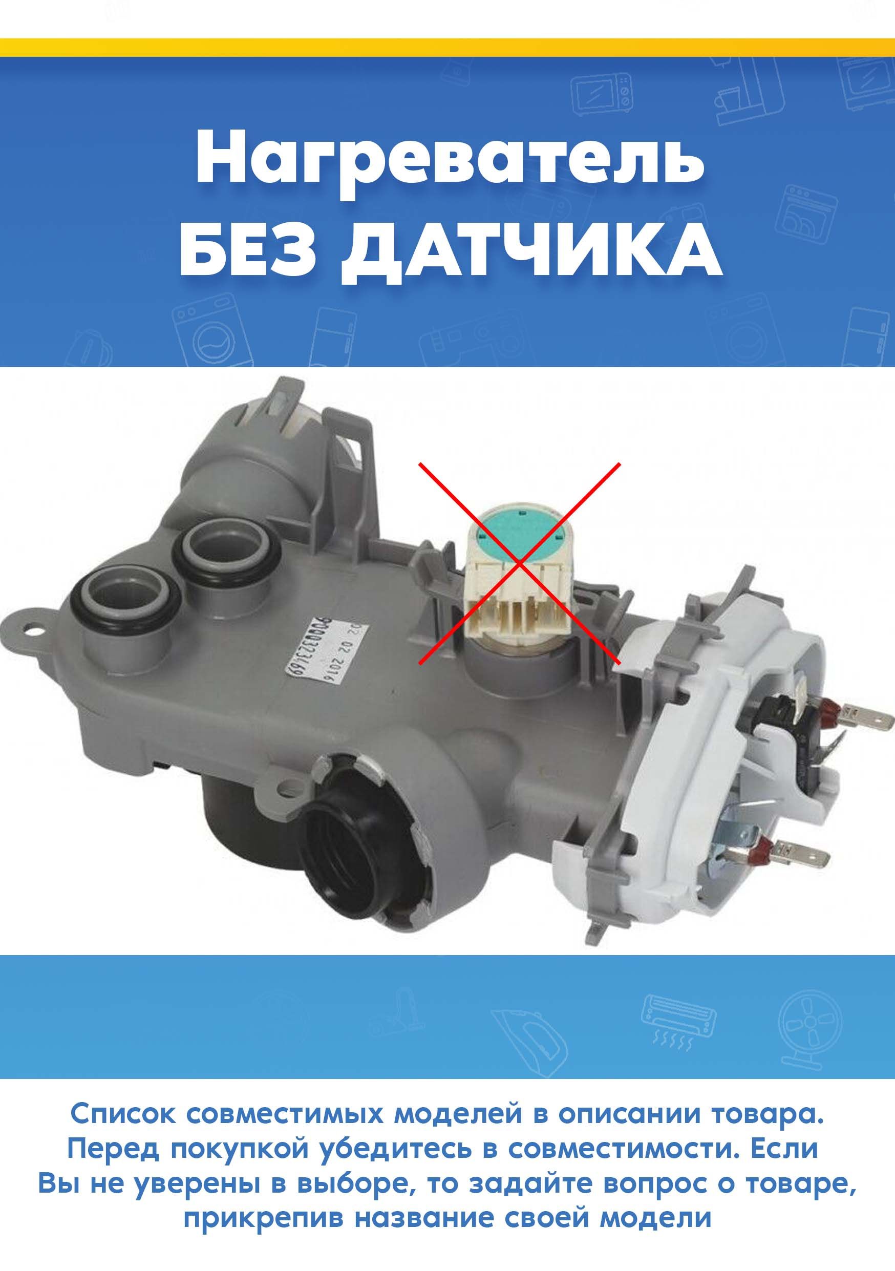 Проточный нагреватель для посудомоечной машины Bosch 498623, 640003, 645516 (без датчика, 9000410691, 9000088338)