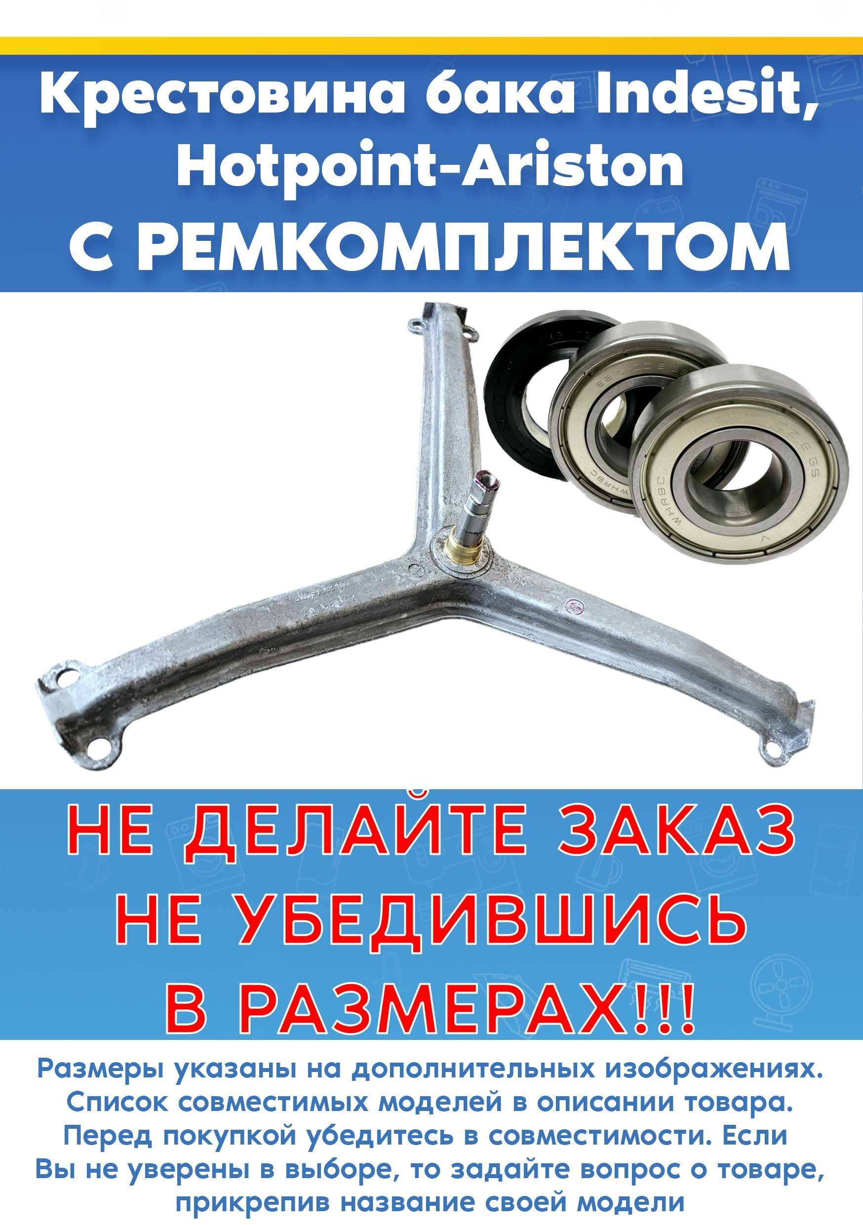 Крестовина с ремкомплектом к узким СМА с неразборными баками (нужно пилить) Аристон 21013881802 (возможны отличия, сверяйте размеры, подходит от баков 109633, 145460, 293409, 293409, 488000109633)
