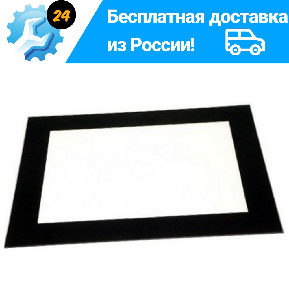 Внутреннее стекло духовки WHIRLPOOL ВИРПУЛ 480121101495 481245059575 480121100074 481245059786 480121100144
