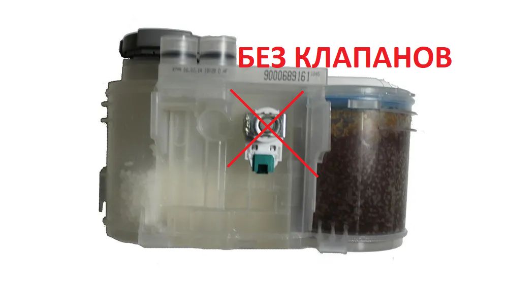 Бункер для соли БЕЗ КЛАПАНОВ к посудомоечной машине Bosch 655491 (9001009928)
